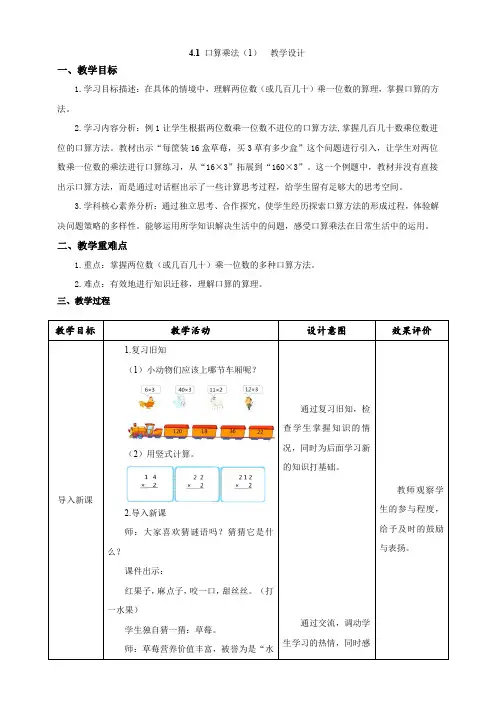 2024部编版三年级数学《4.1 口算乘法(1)》教学设计