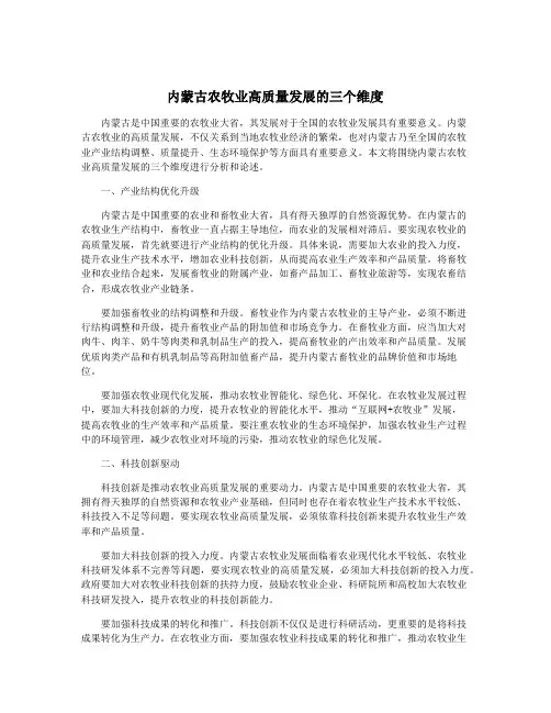 内蒙古农牧业高质量发展的三个维度