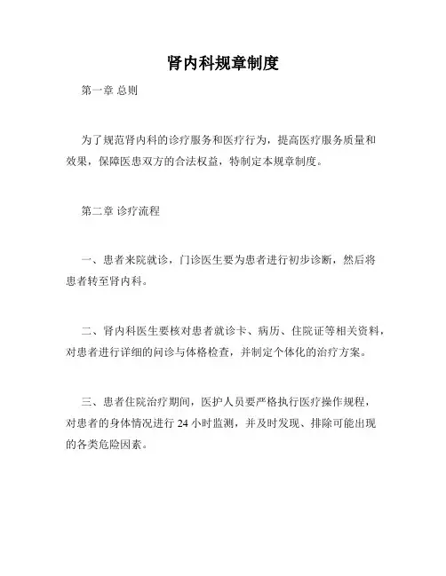 肾内科规章制度