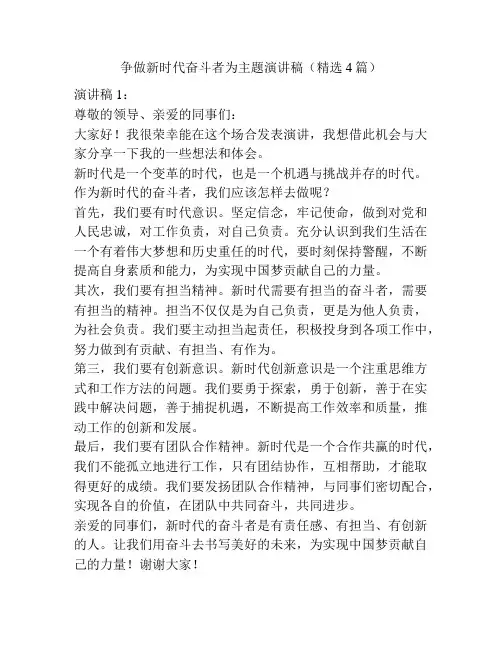 争做新时代奋斗者为主题演讲稿(精选4篇)