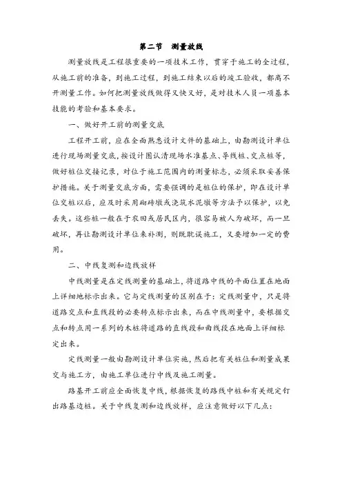 测量放线(施工组织设计)