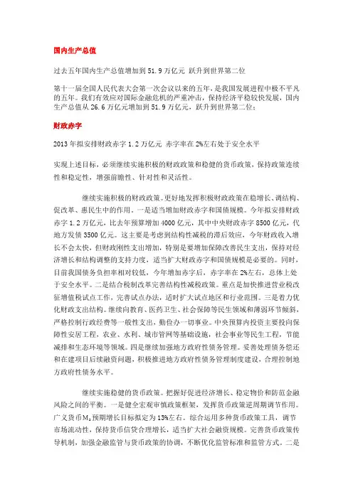2013年两会会议关键词及政策解读完整版