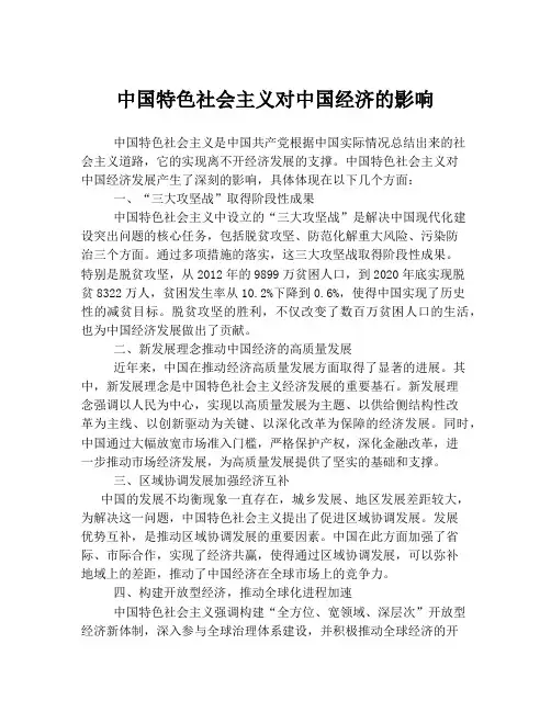 中国特色社会主义对中国经济的影响