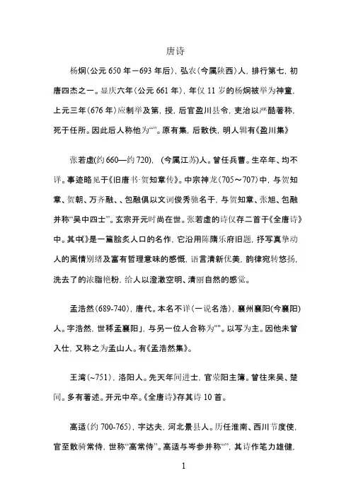 诗人词人顺序