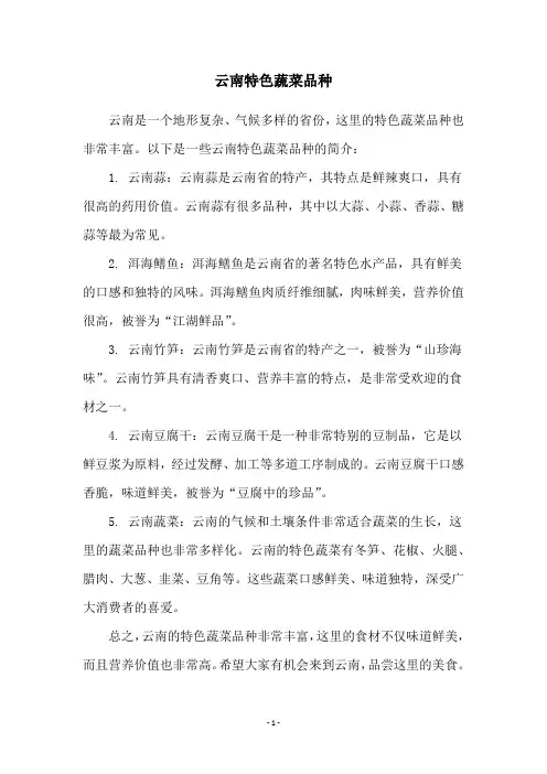 云南特色蔬菜品种