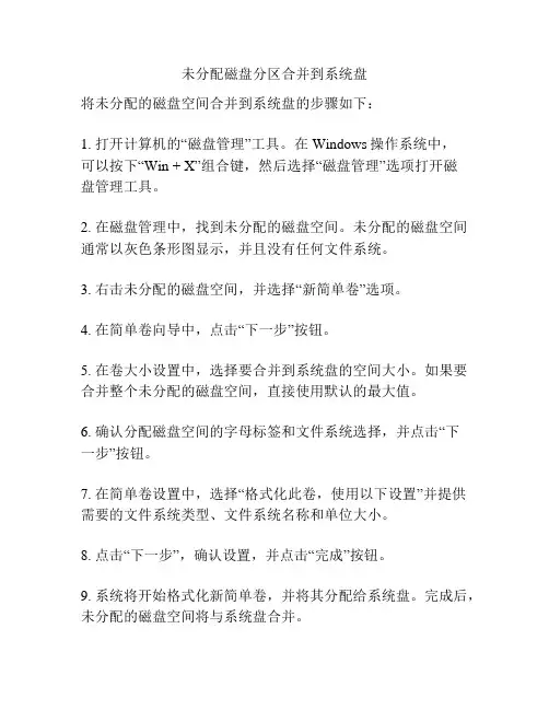 未分配磁盘分区合并到系统盘
