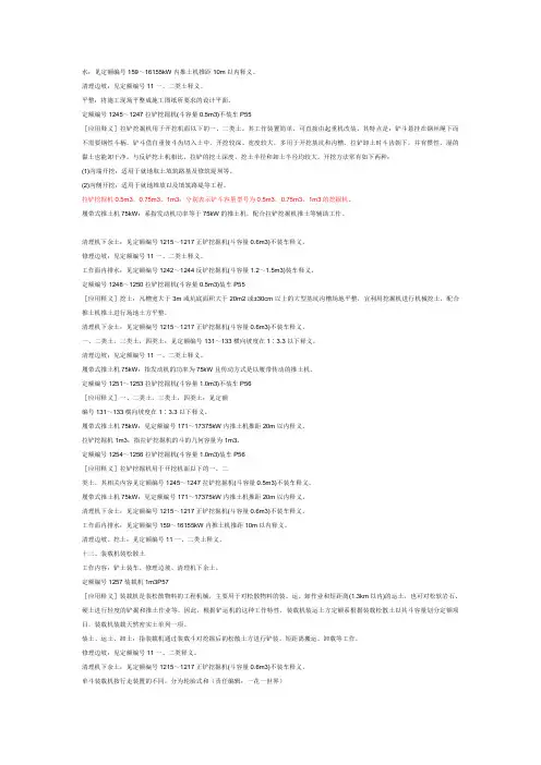 挖掘机型号参数及数量