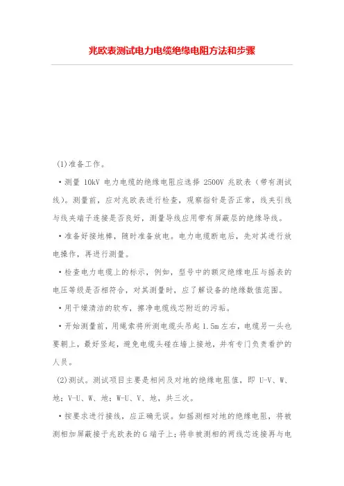 兆欧表测试电力电缆绝缘电阻技巧和步骤
