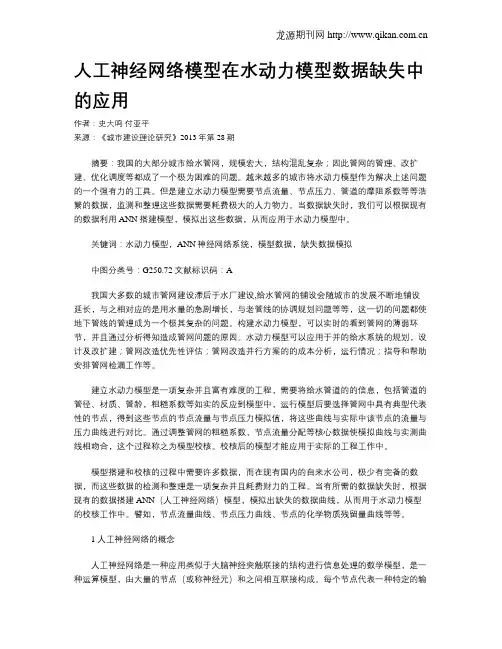人工神经网络模型在水动力模型数据缺失中的应用