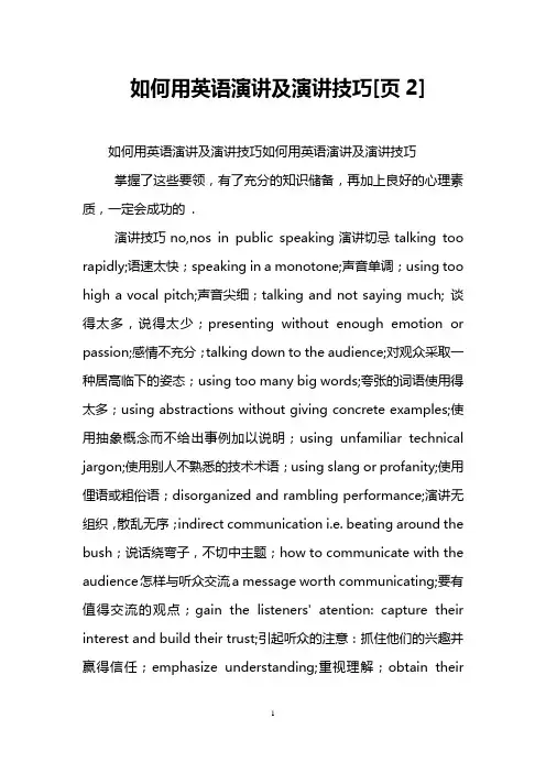 如何用英语演讲及演讲技巧[页2]