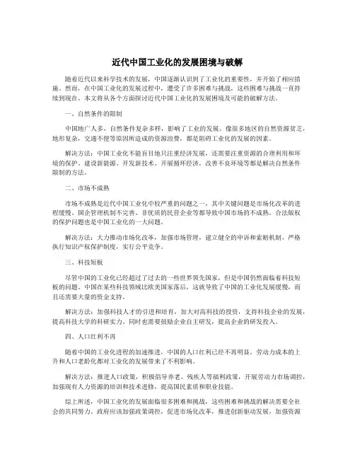 近代中国工业化的发展困境与破解