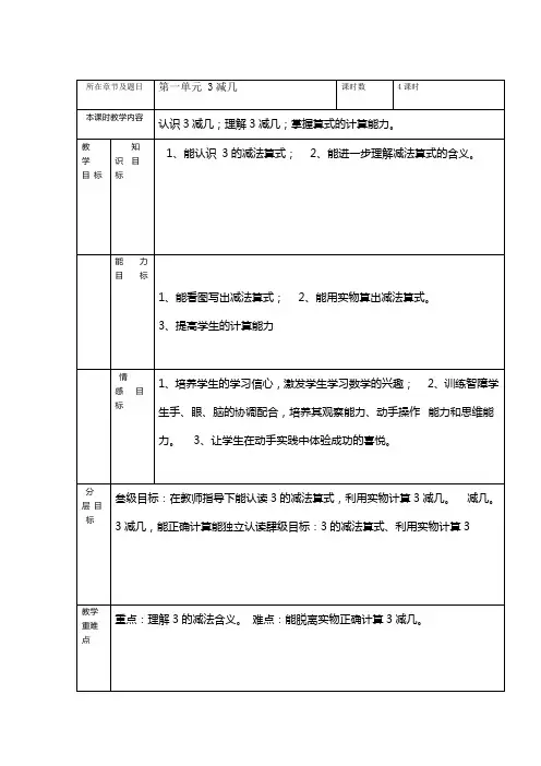 培智三级生活数学教案减几