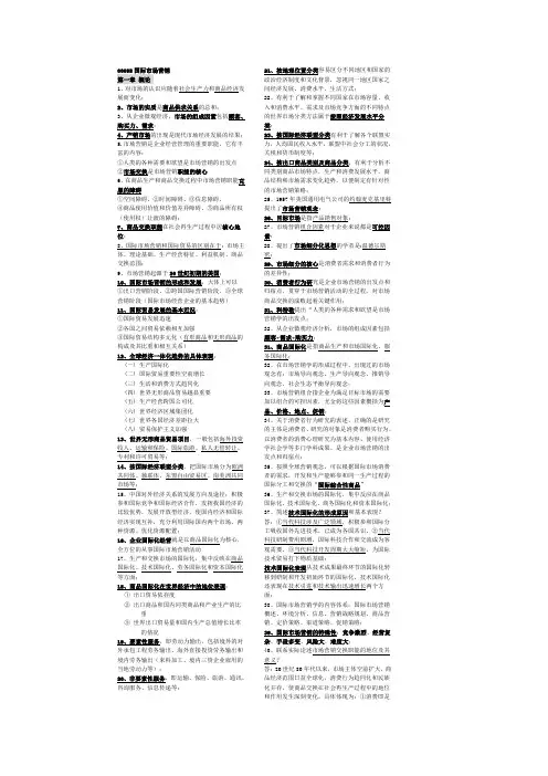 国际市场营销00098