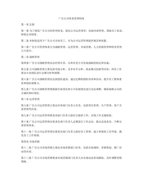 广告公司体系管理制度