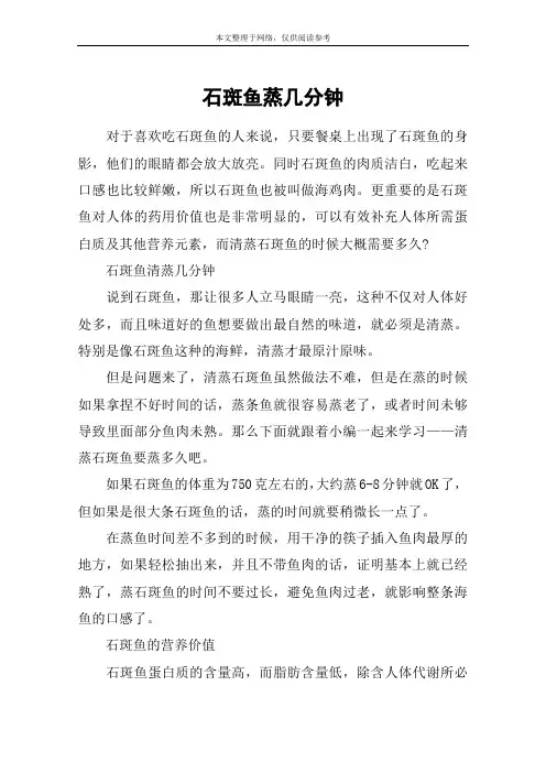 石斑鱼蒸几分钟