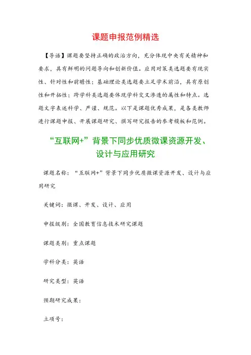 中小学课题申报：“互联网+”背景下同步优质微课资源开发、设计与应用研究