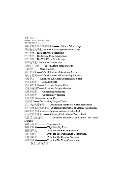 实用文库汇编之各种奖励荣誉英文的英文表达方式