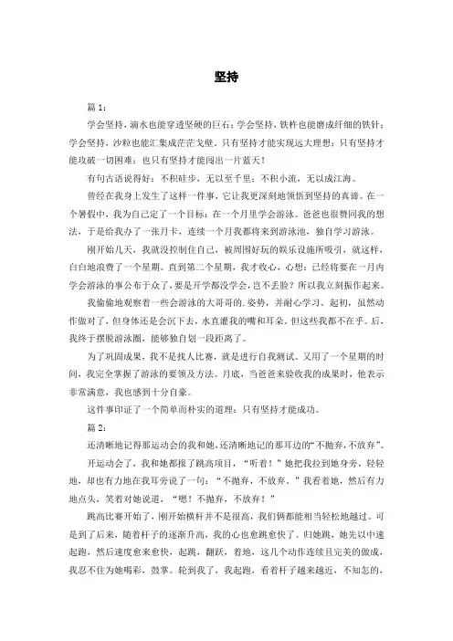 坚持作文800字初三记叙文