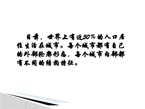 人教版高一地理 必修2 2.1城市内部空间结构(共25张PPT)