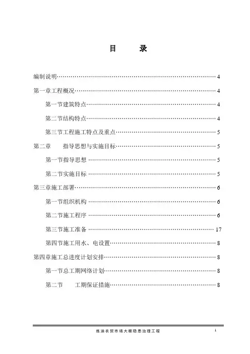 菜场施工组织设计
