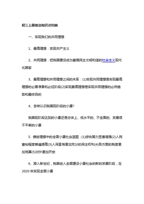 初三上册政治知识点归纳总结