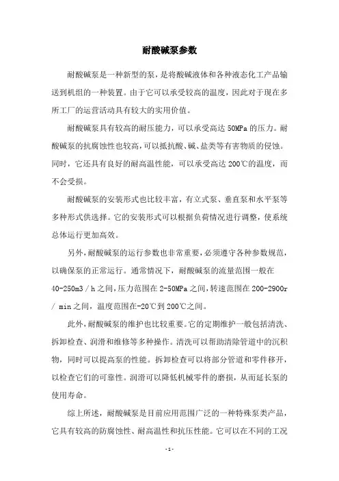 耐酸碱泵参数