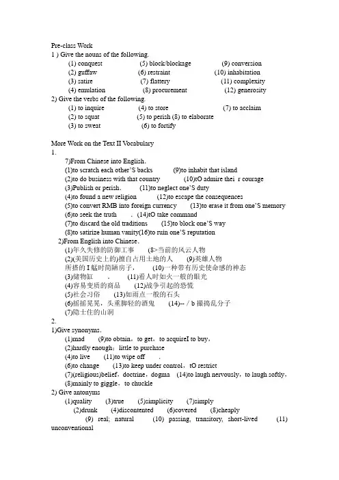 现代大学英语精读3 unit10  课文翻译以及课后答案