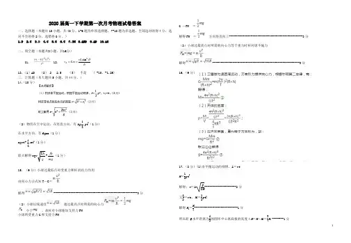 2017-2018下学期高一第一次月考物理答案