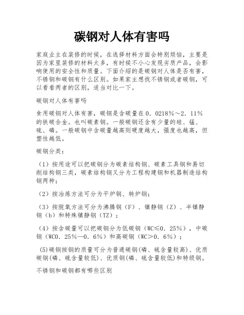 碳钢对人体有害吗