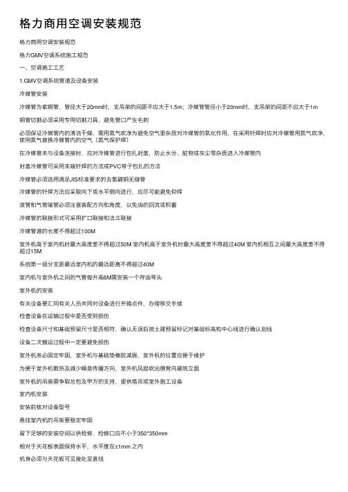格力商用空调安装规范