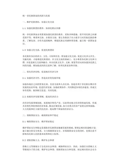 统一多民族国家的巩固与发展