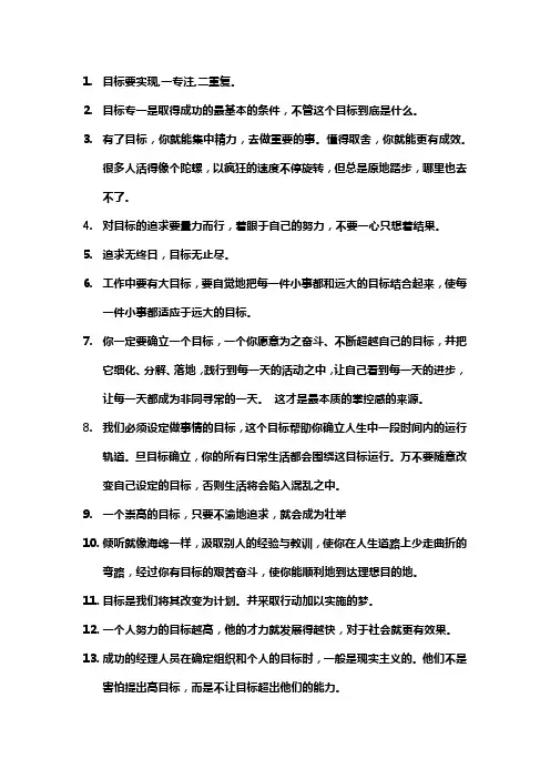 专注目标的名言警句