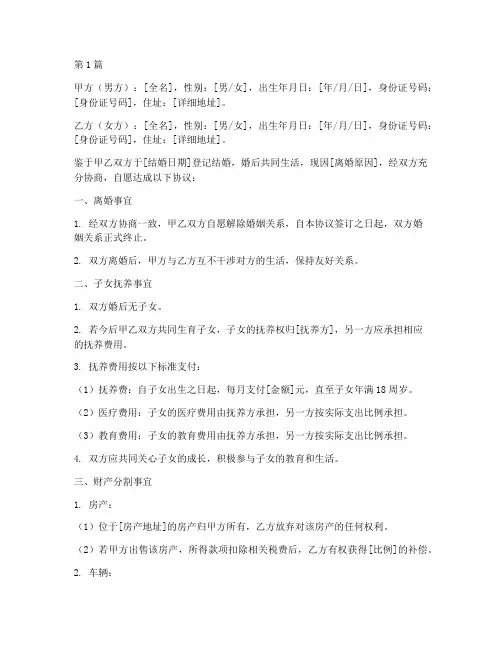 离婚协议书打印排版(3篇)