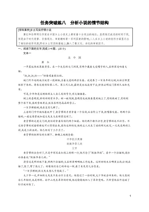 2024年高考语文一轮复习第一部分现代文阅读任务突破练八分析小说的情节结构