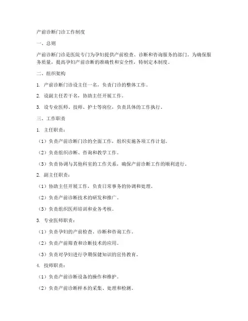产前诊断门诊工作制度