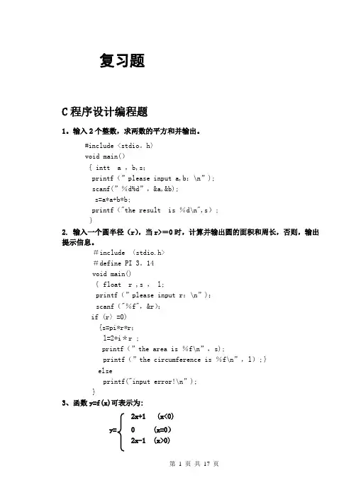 c语言基本编程题