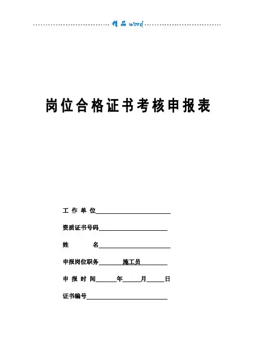 政治思想、职业道德、工作成绩和业务能力的自我鉴定