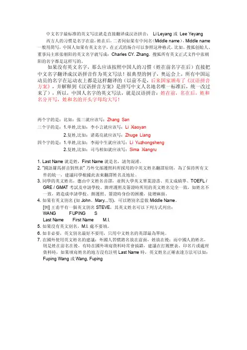 中文名字的英文写法