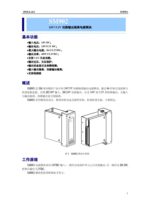 SM902 24V5.1VDC双路输出隔离电源模块使用说明书