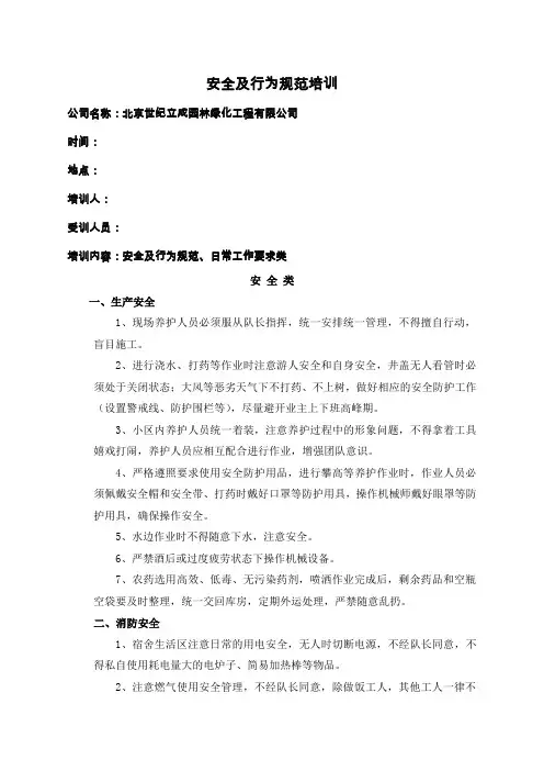 绿化养护工人安全培训
