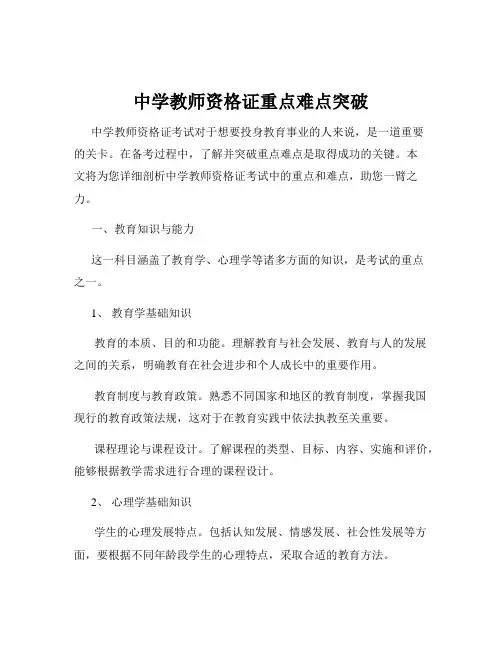 中学教师资格证重点难点突破