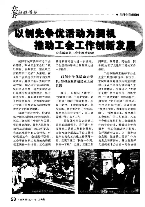 以创先争优活动为契机 推动工会工作创新发展