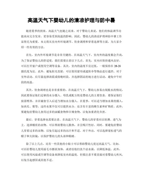 高温天气下婴幼儿的清凉护理与防中暑