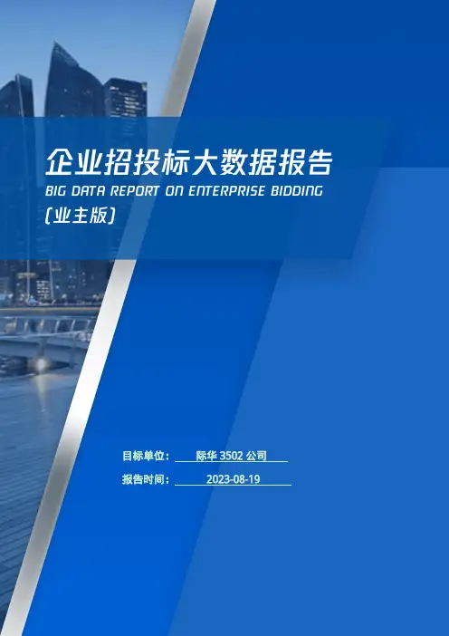 际华3502公司_企业报告(业主版)