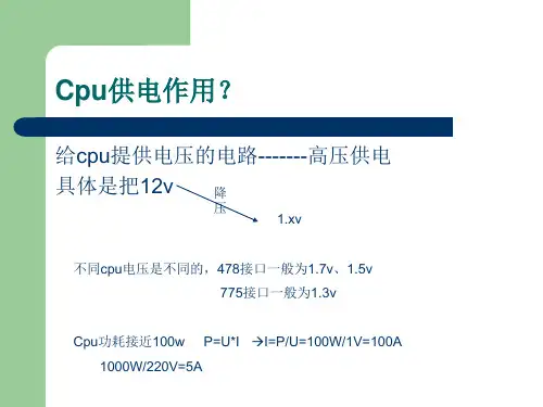 电脑主板cpu供电