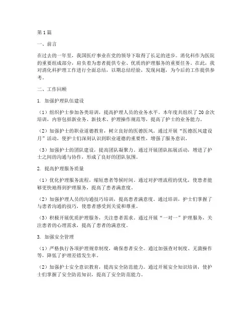 消化科护理年度总结(3篇)