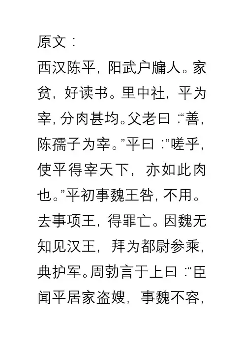 陈平两事文言文原文和翻译