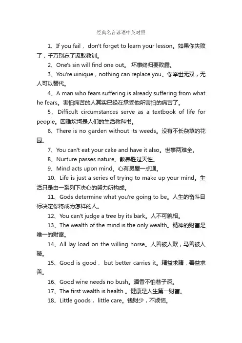 经典名言谚语中英对照