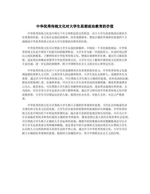 中华优秀传统文化对大学生思想政治教育的价值