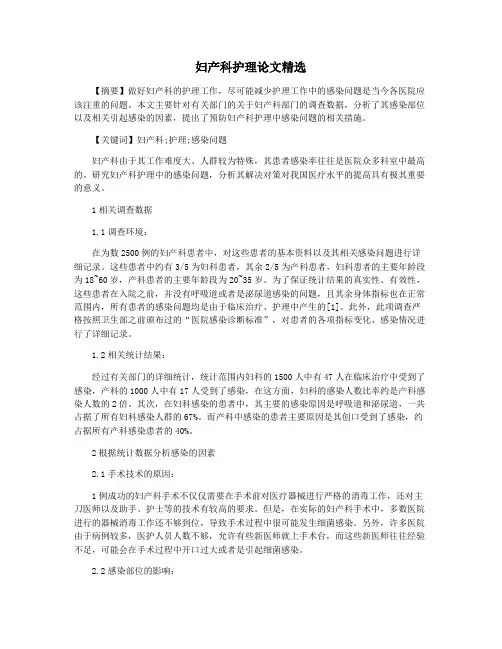 妇产科护理论文精选